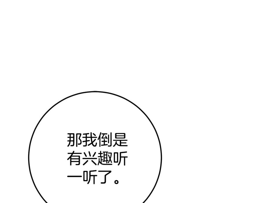 《刻薄公爵家的合约女儿》第10话 唯一的女儿 第110页
