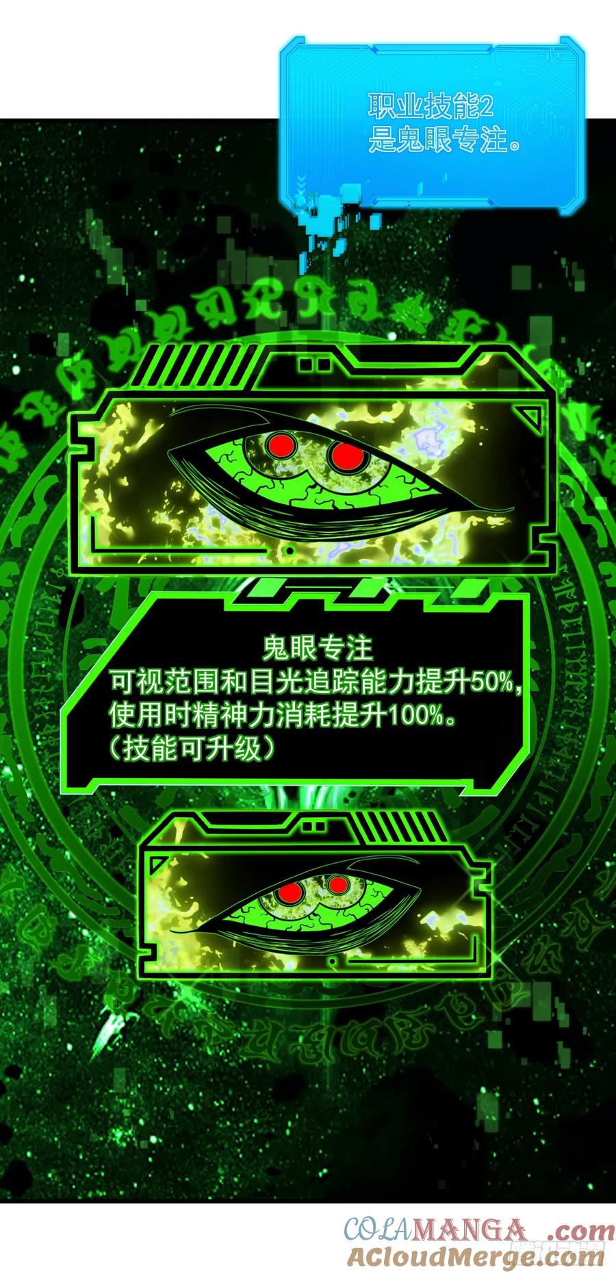 《命轮之主！当异变降临人间》第7话 做好无人生还的准备 第19页