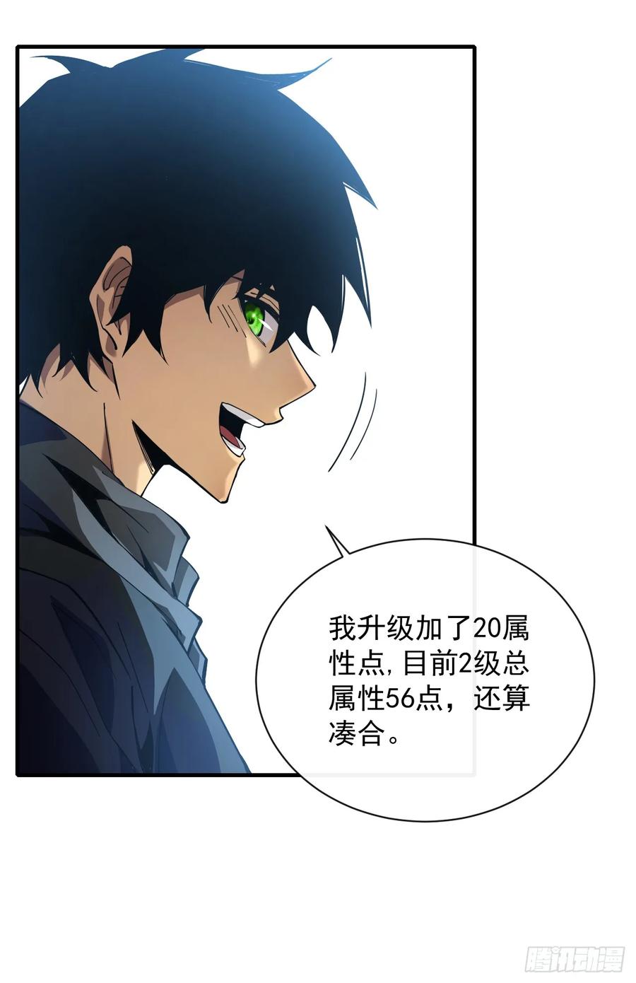 《命轮之主！当异变降临人间》第7话 做好无人生还的准备 第6页