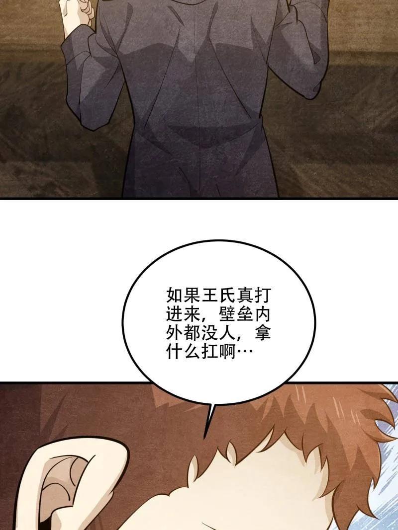 第一序列 第578话 577 我全都要 第71页