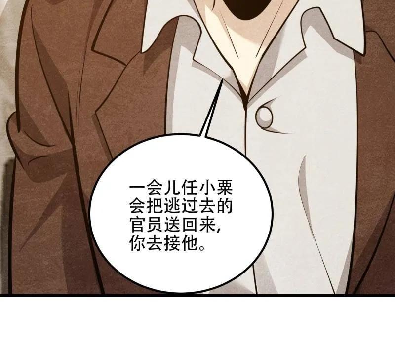 第一序列 第578话 577 我全都要 第75页