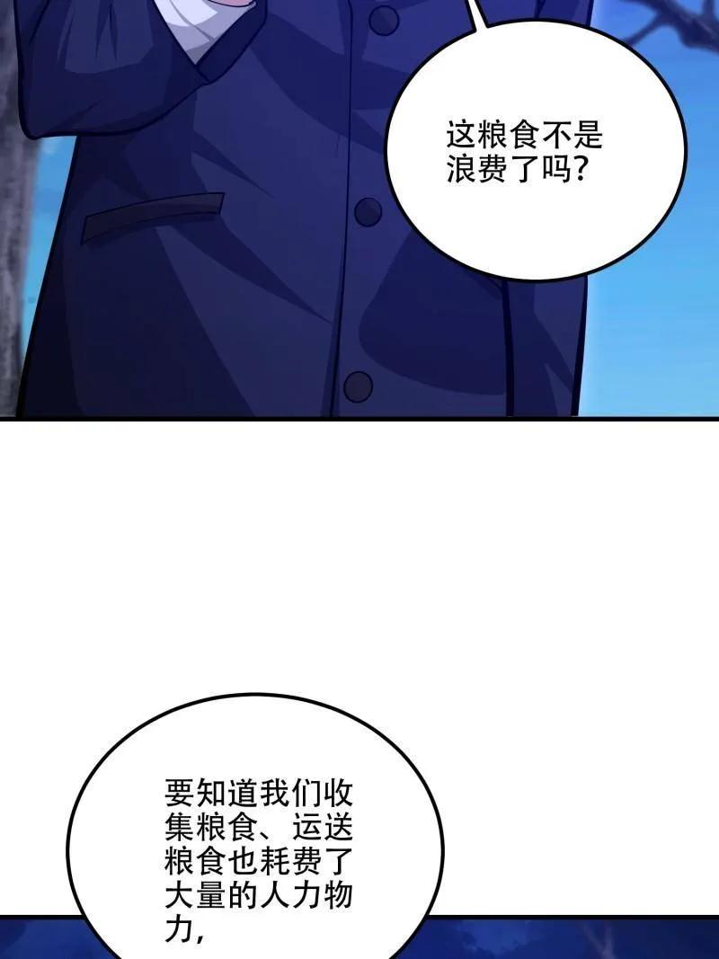第一序列 第578话 577 我全都要 第84页
