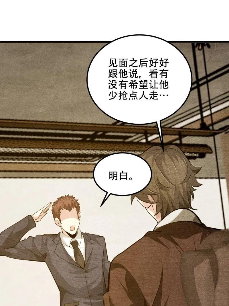 第一序列 第578话 577 我全都要 第76页