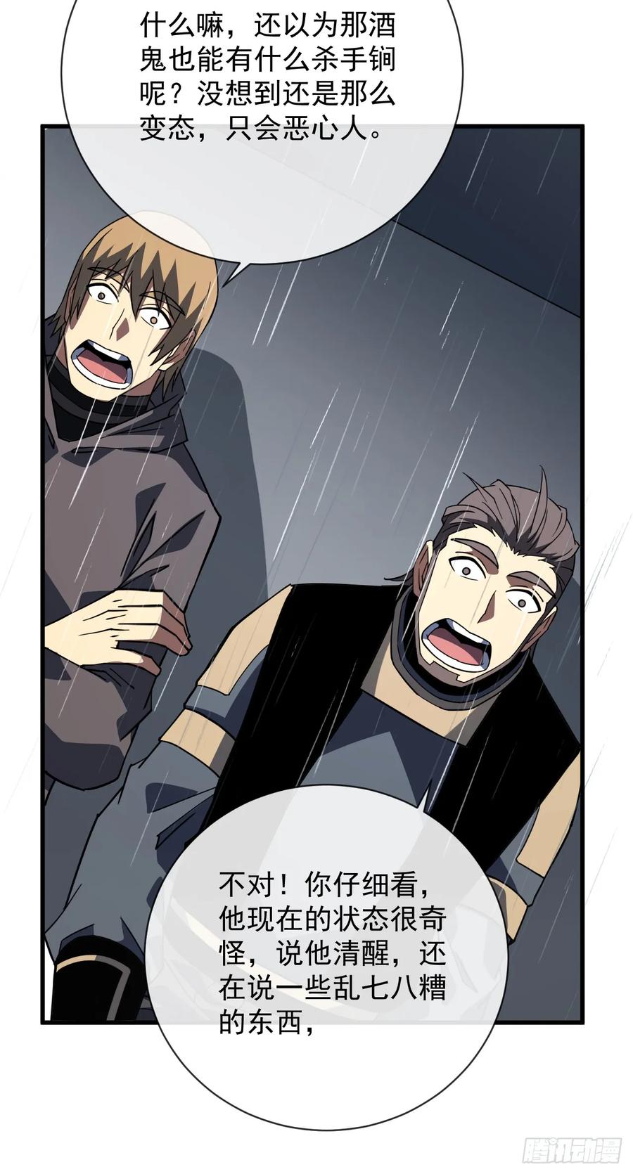 《命轮之主！当异变降临人间》第96话 最原始的能力 第6页