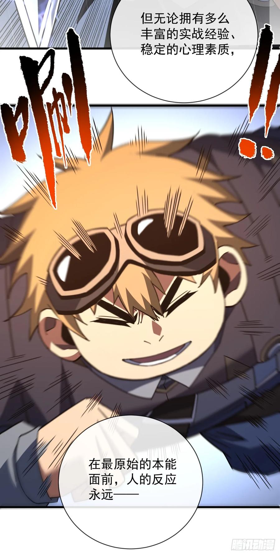 《命轮之主！当异变降临人间》第96话 最原始的能力 第18页