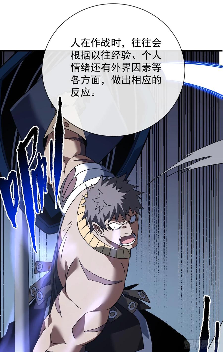 《命轮之主！当异变降临人间》第96话 最原始的能力 第14页