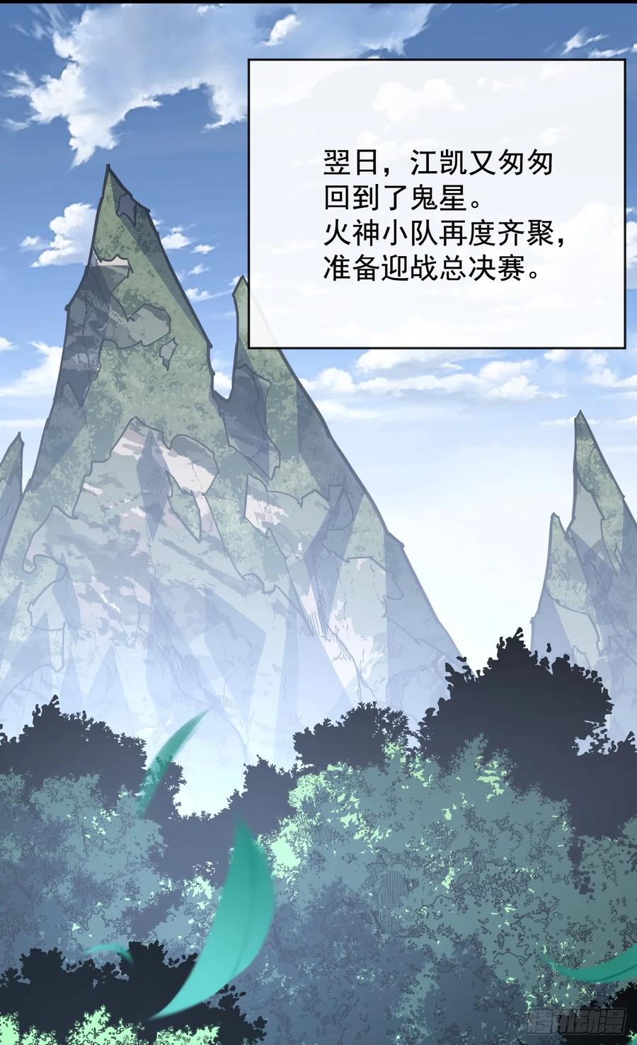 《命轮之主！当异变降临人间》第99话 我们进决赛了！ 第32页