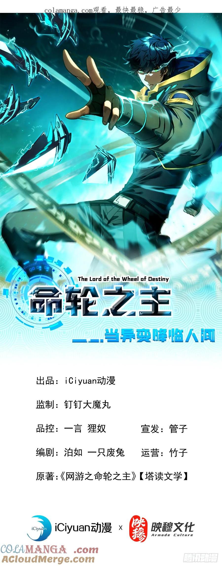 《命轮之主！当异变降临人间》第99话 我们进决赛了！ 第1页