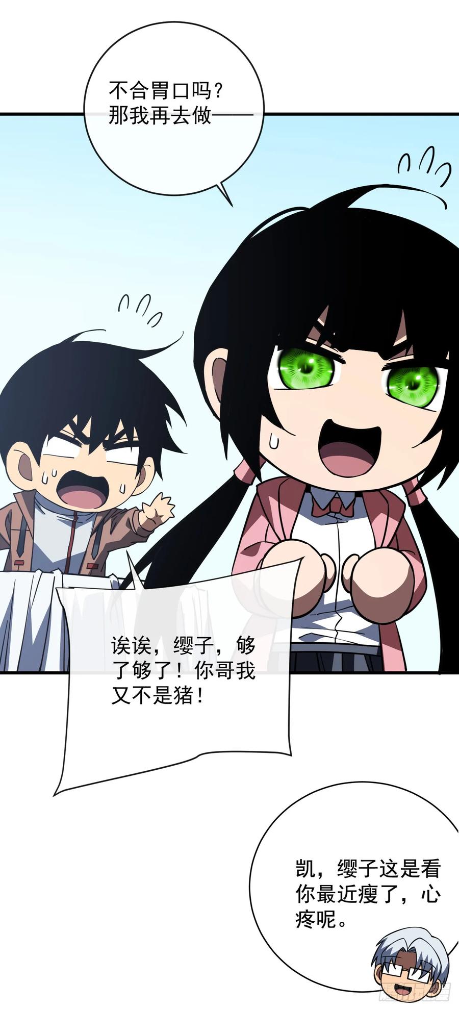 《命轮之主！当异变降临人间》第99话 我们进决赛了！ 第20页