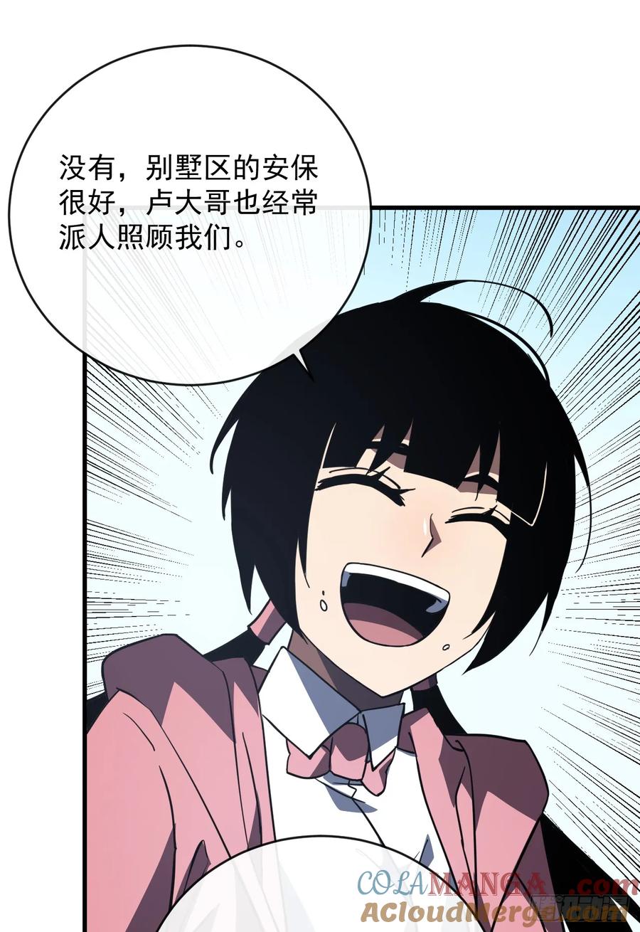 《命轮之主！当异变降临人间》第99话 我们进决赛了！ 第25页