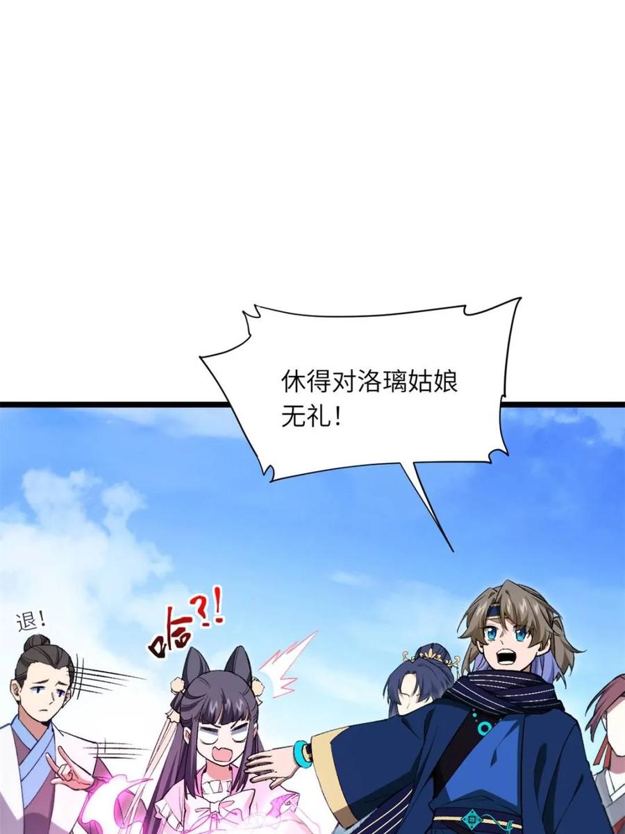 《开局签到荒古圣体》第92话 91.冠军侯_黑色大甲虫_ 第77页