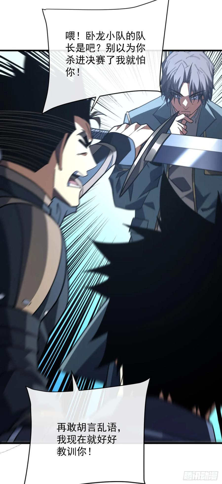 《命轮之主！当异变降临人间》第100话 合作？我没兴趣！ 第14页