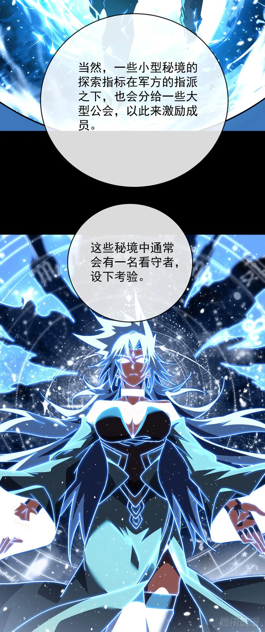 《命轮之主！当异变降临人间》第100话 合作？我没兴趣！ 第32页