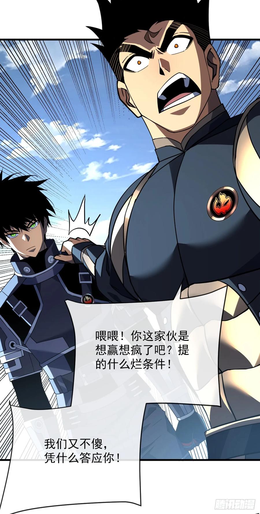 《命轮之主！当异变降临人间》第100话 合作？我没兴趣！ 第24页