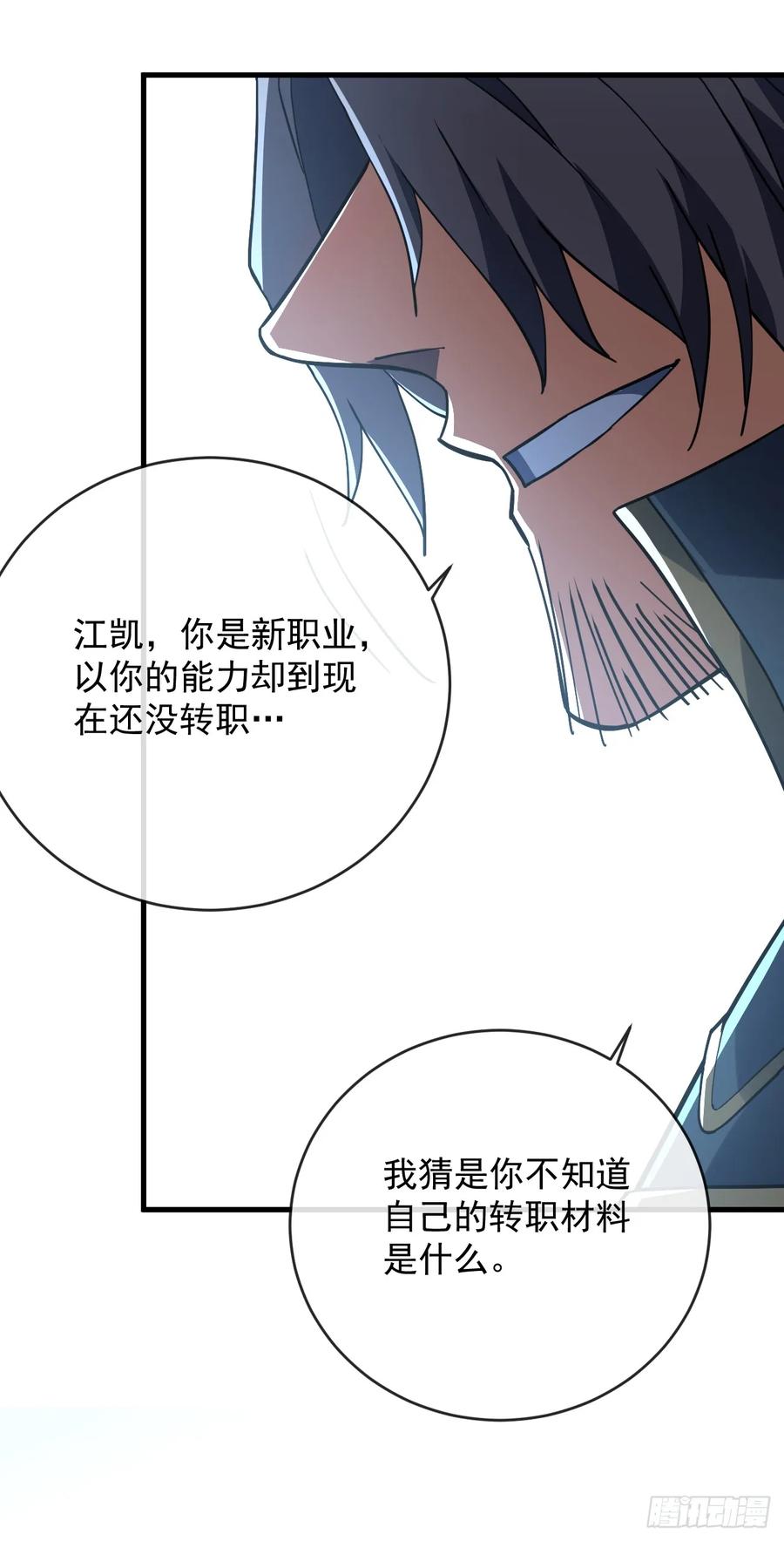 《命轮之主！当异变降临人间》第100话 合作？我没兴趣！ 第26页