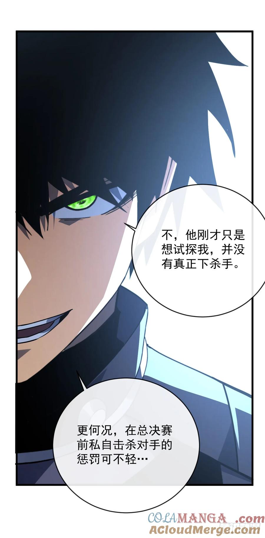 《命轮之主！当异变降临人间》第100话 合作？我没兴趣！ 第9页