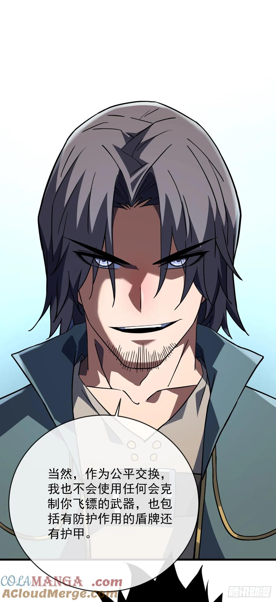 《命轮之主！当异变降临人间》第100话 合作？我没兴趣！ 第23页