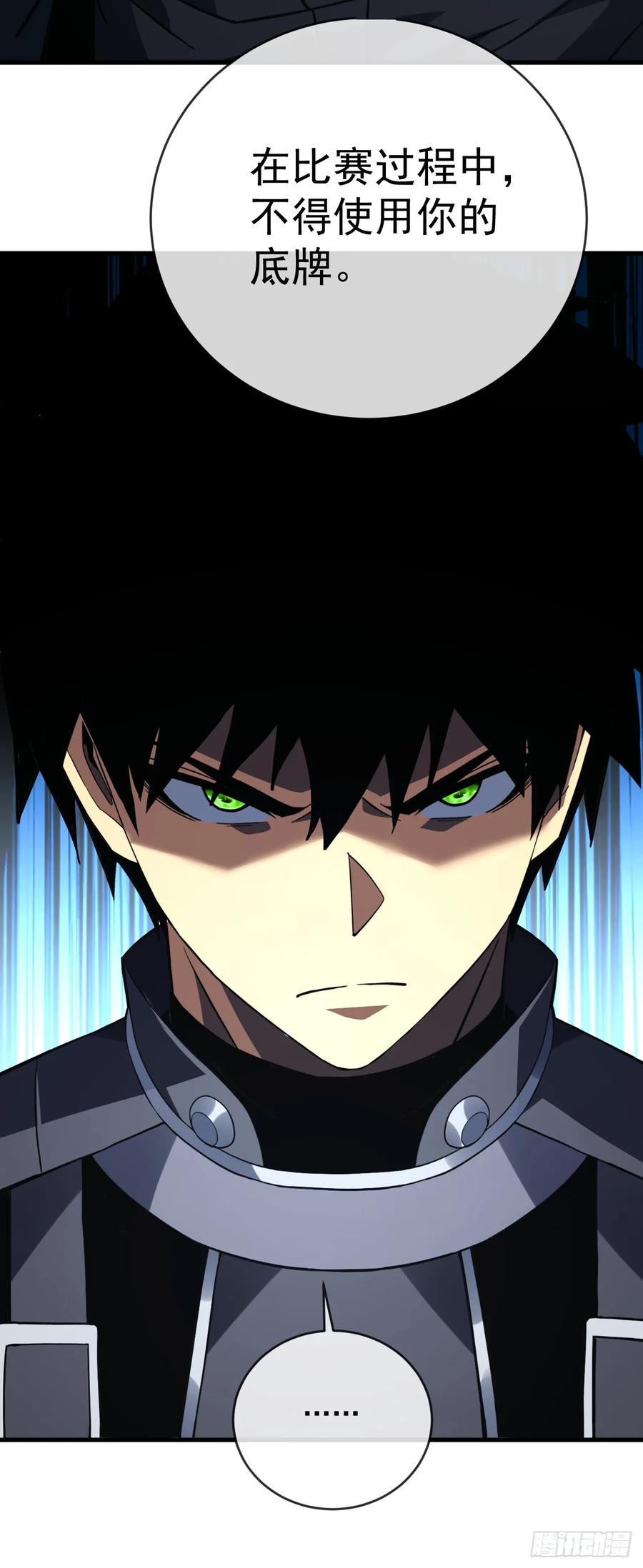《命轮之主！当异变降临人间》第100话 合作？我没兴趣！ 第22页