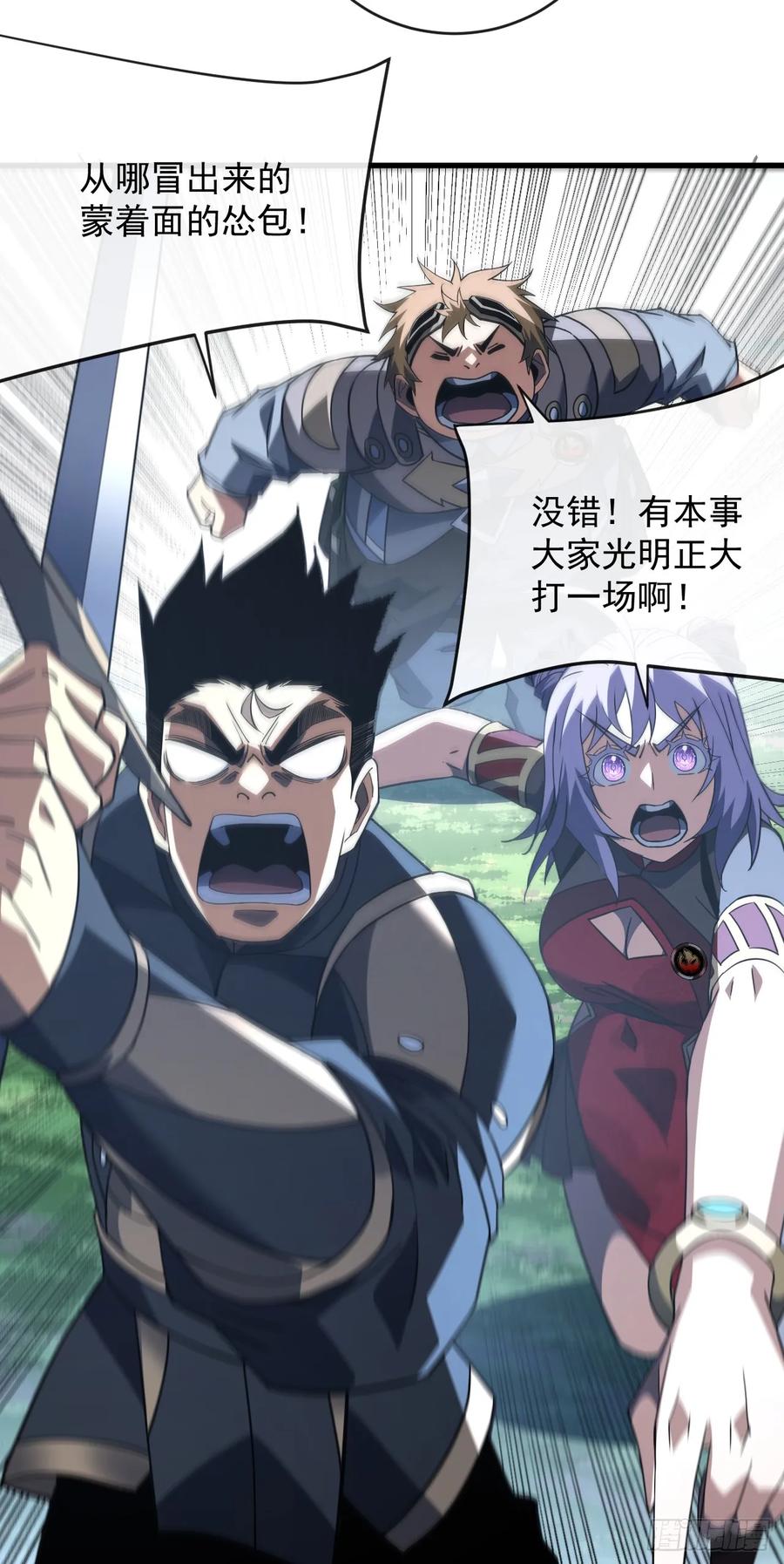 《命轮之主！当异变降临人间》第100话 合作？我没兴趣！ 第6页