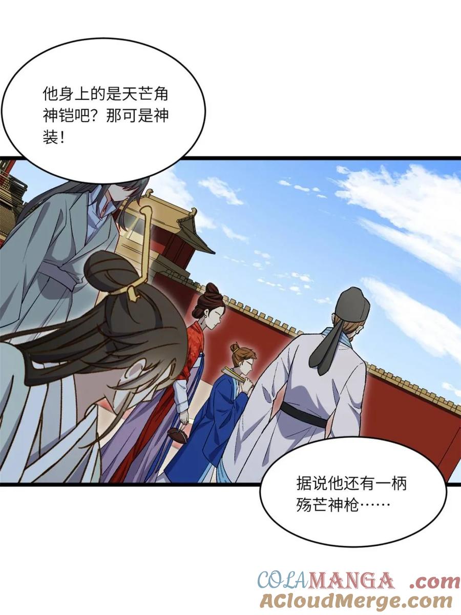《开局签到荒古圣体》第92话 91.冠军侯_黑色大甲虫_ 第58页