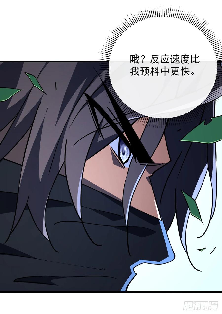 《命轮之主！当异变降临人间》第100话 合作？我没兴趣！ 第2页