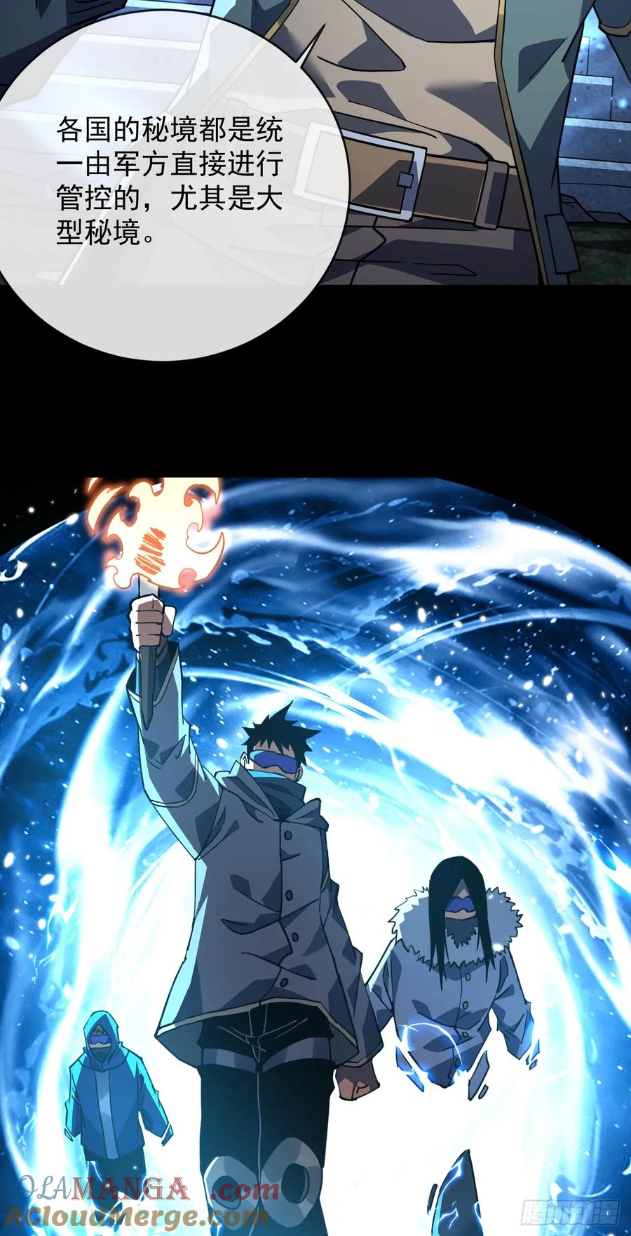 《命轮之主！当异变降临人间》第100话 合作？我没兴趣！ 第31页