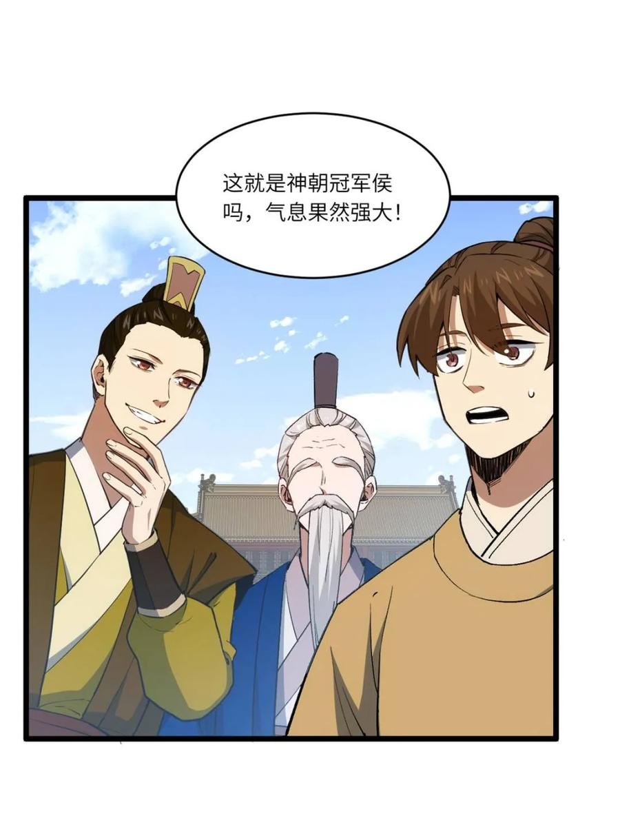 《开局签到荒古圣体》第92话 91.冠军侯_黑色大甲虫_ 第53页