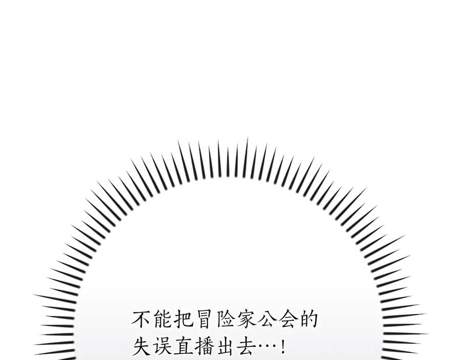 《全民神战：只有我能看到隐藏信息》第105话 反被利用出糗 第168页