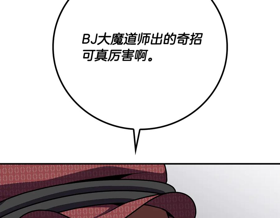 《全民神战：只有我能看到隐藏信息》第105话 反被利用出糗 第199页