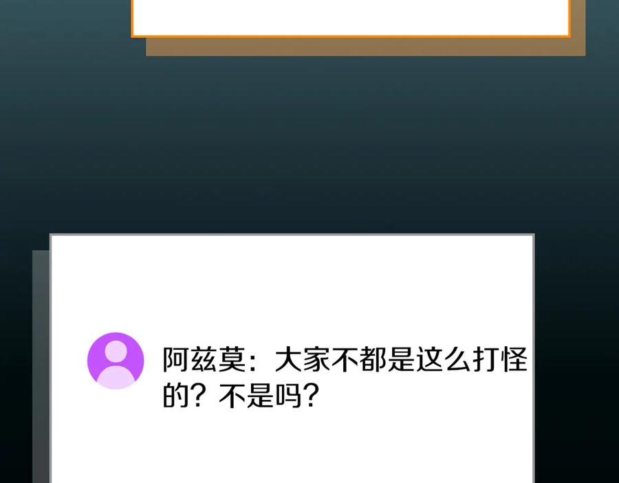《全民神战：只有我能看到隐藏信息》第105话 反被利用出糗 第160页