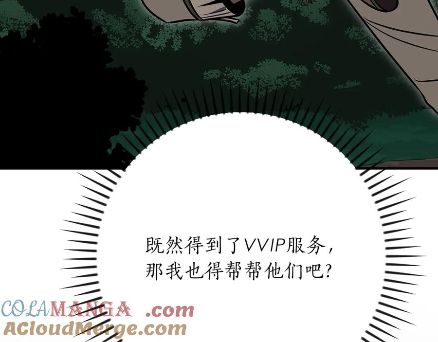 《全民神战：只有我能看到隐藏信息》第105话 反被利用出糗 第177页