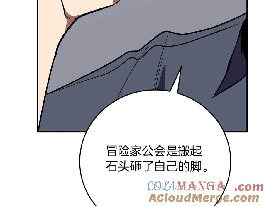 《全民神战：只有我能看到隐藏信息》第105话 反被利用出糗 第197页