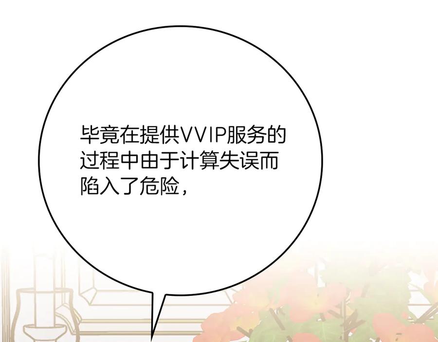 《全民神战：只有我能看到隐藏信息》第105话 反被利用出糗 第190页