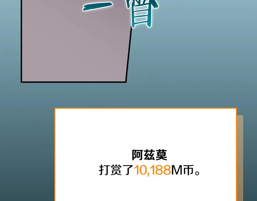《全民神战：只有我能看到隐藏信息》第105话 反被利用出糗 第159页