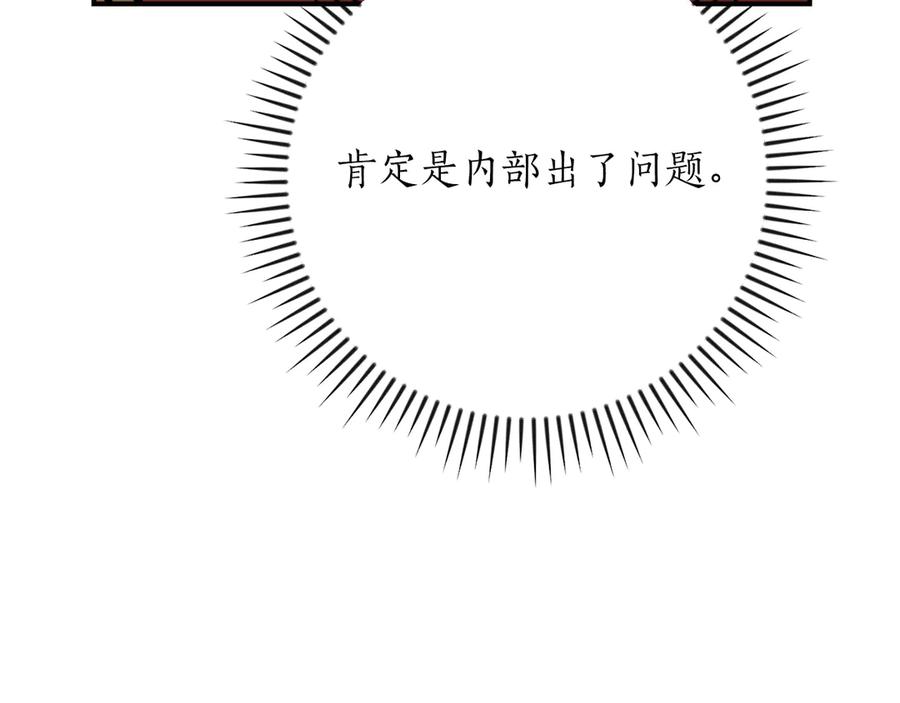 《全民神战：只有我能看到隐藏信息》第105话 反被利用出糗 第167页