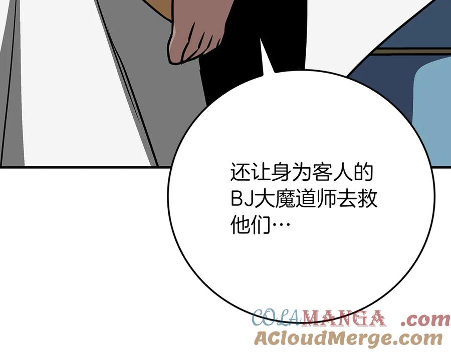 《全民神战：只有我能看到隐藏信息》第105话 反被利用出糗 第193页