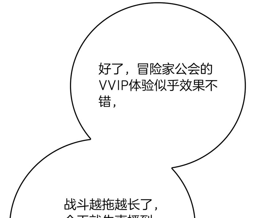 《全民神战：只有我能看到隐藏信息》第105话 反被利用出糗 第174页