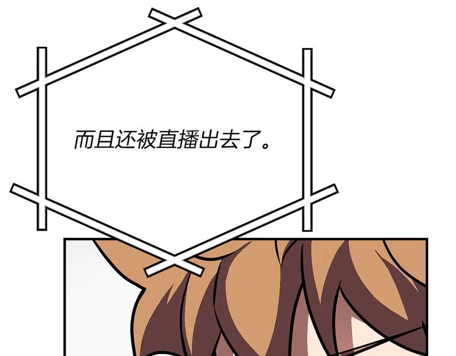 《全民神战：只有我能看到隐藏信息》第105话 反被利用出糗 第195页