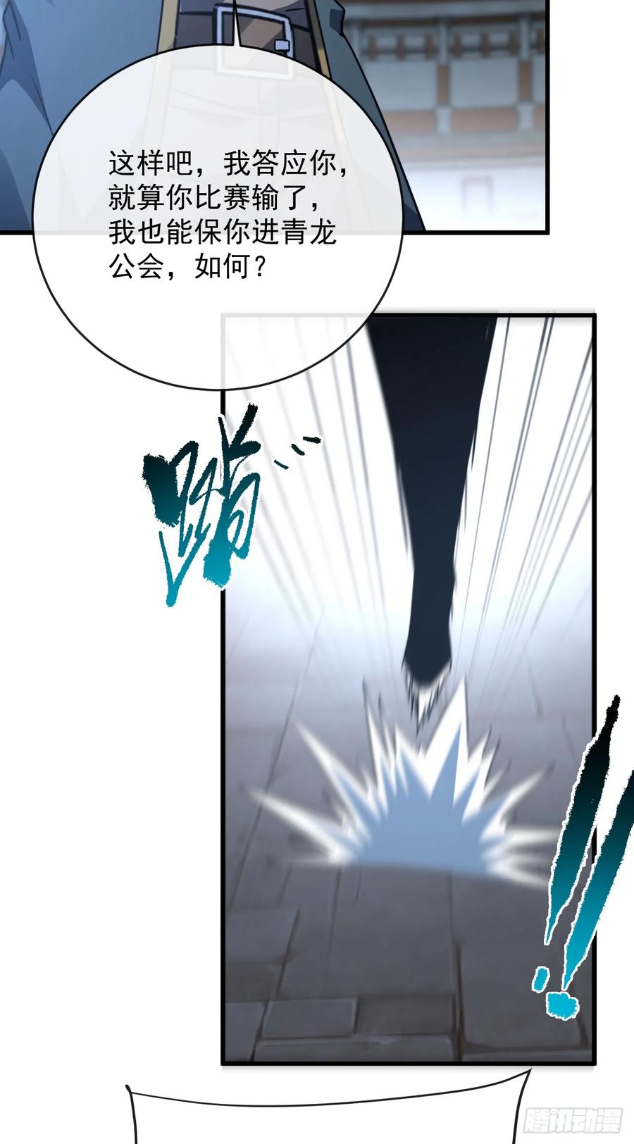 《命轮之主！当异变降临人间》第102话 我实在是兴奋极了 第38页
