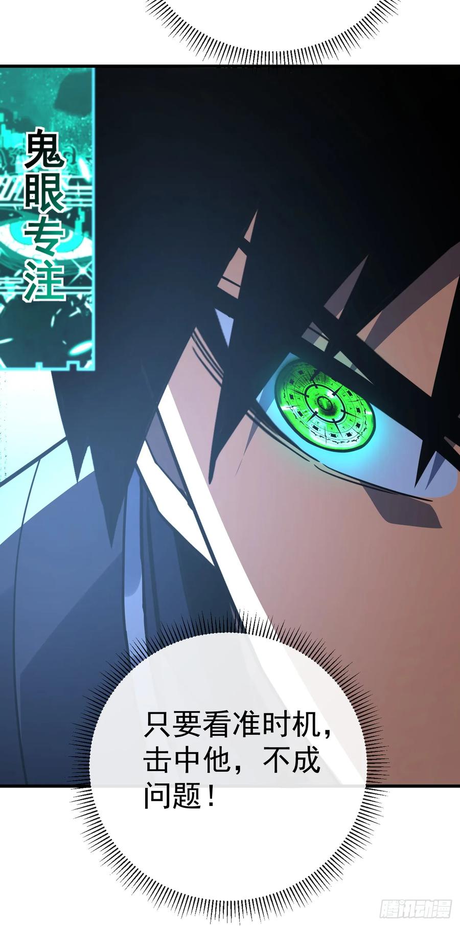 《命轮之主！当异变降临人间》第102话 我实在是兴奋极了 第6页