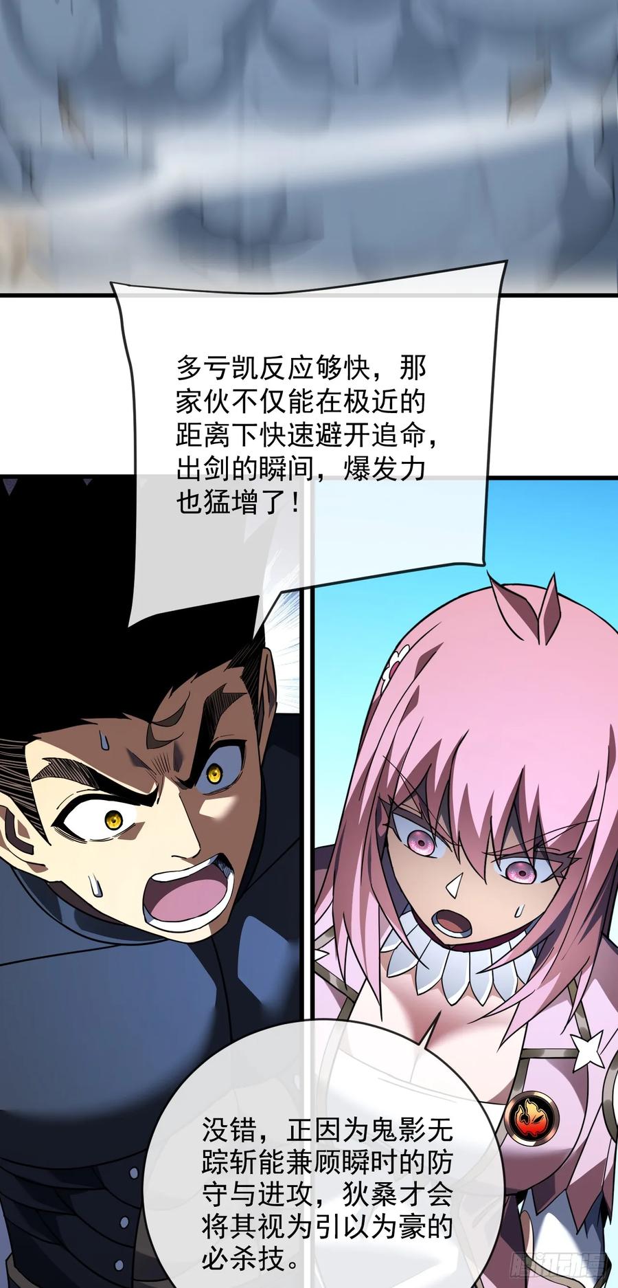 《命轮之主！当异变降临人间》第102话 我实在是兴奋极了 第15页