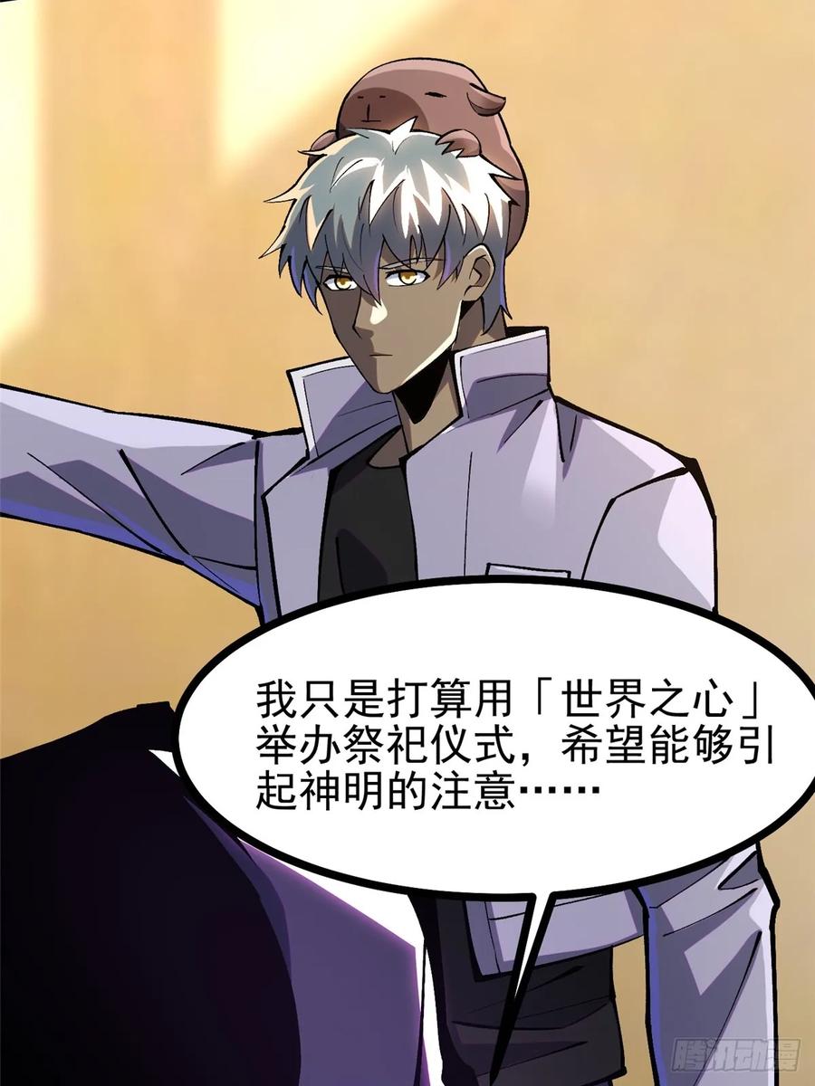 《我真不想学禁咒》第106话 第47页