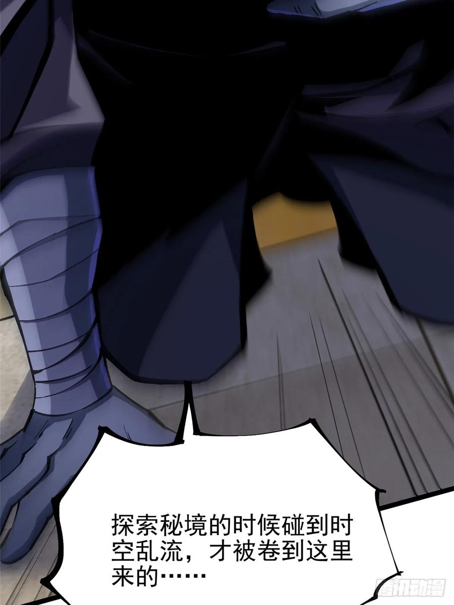 《我真不想学禁咒》第106话 第41页