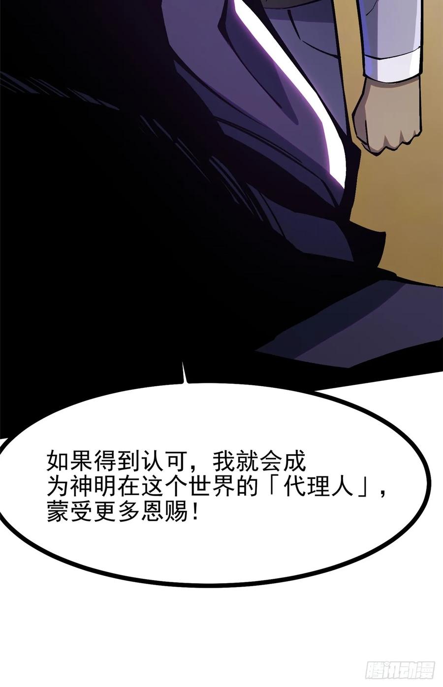 《我真不想学禁咒》第106话 第48页