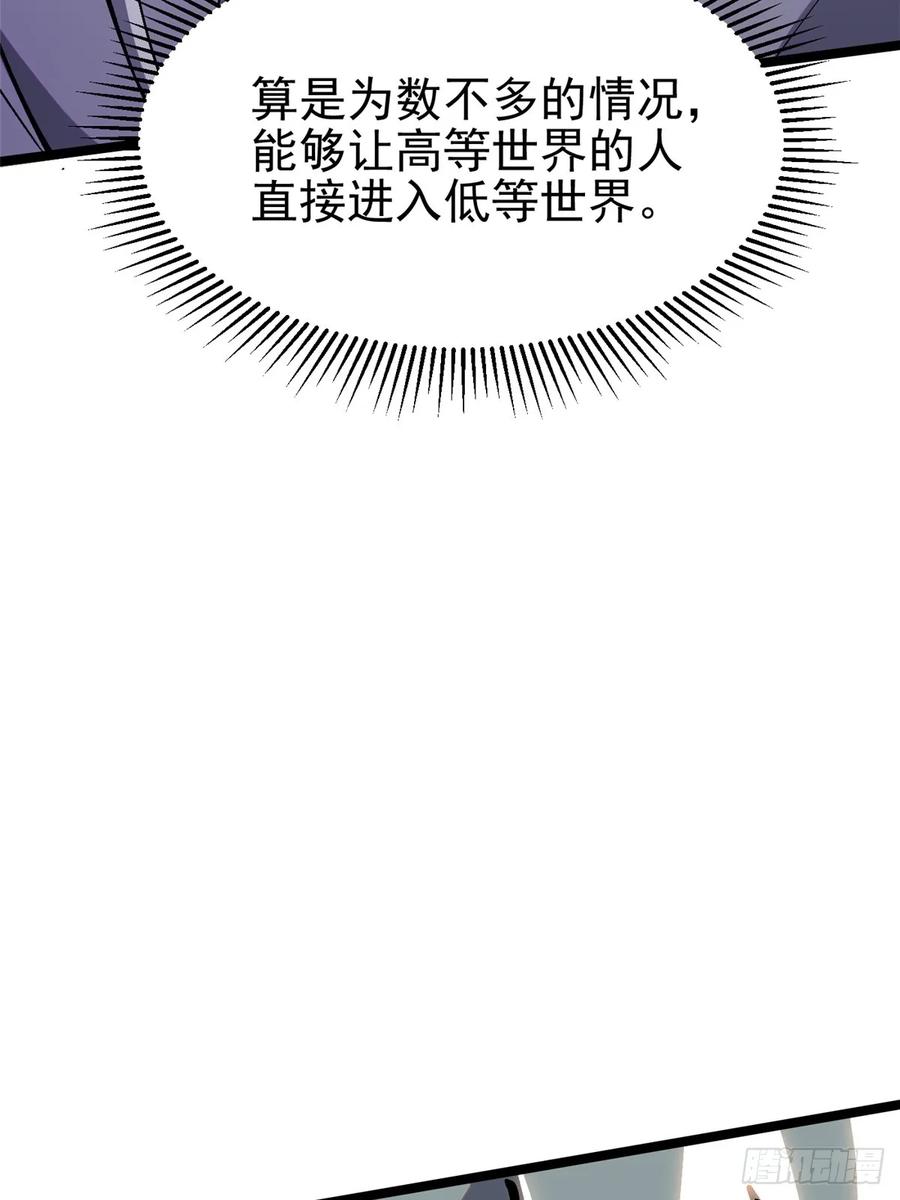 《我真不想学禁咒》第106话 第44页