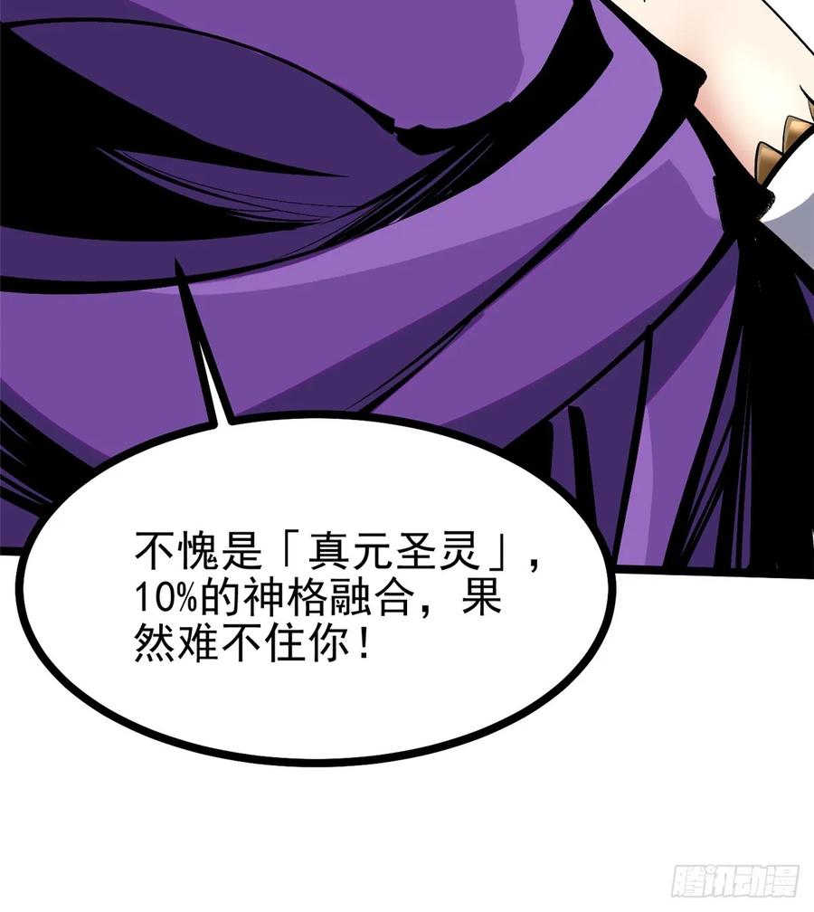 《我真不想学禁咒》第106话 第59页