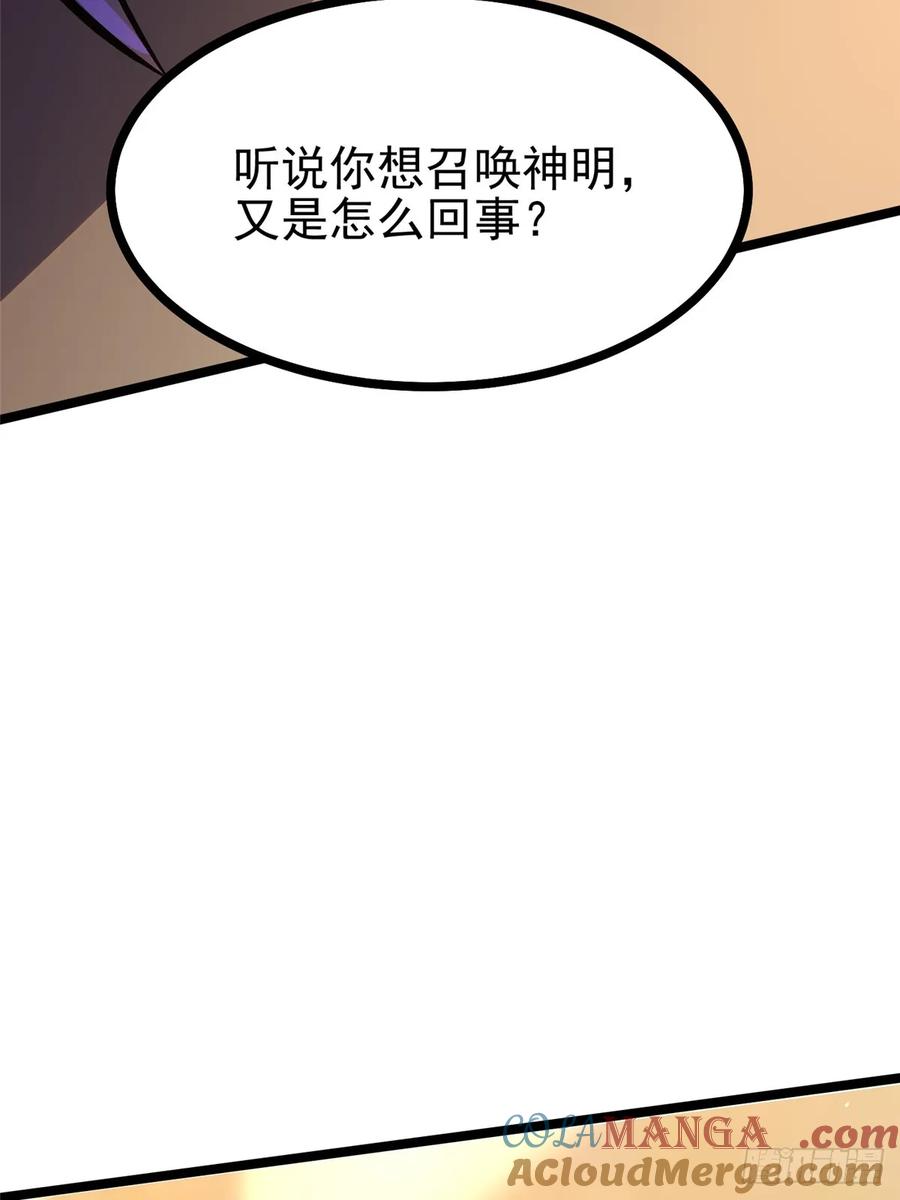 《我真不想学禁咒》第106话 第46页