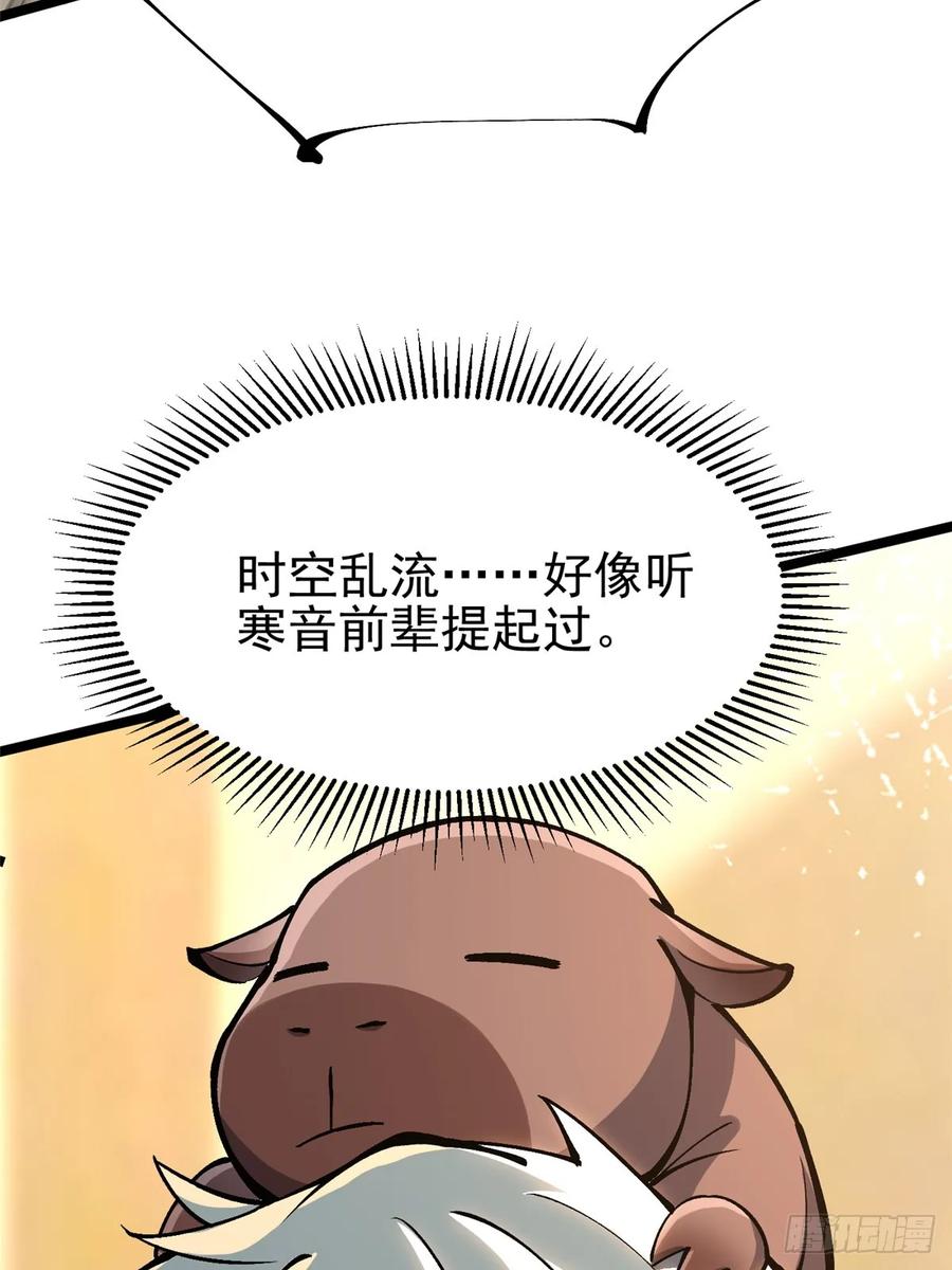 《我真不想学禁咒》第106话 第42页