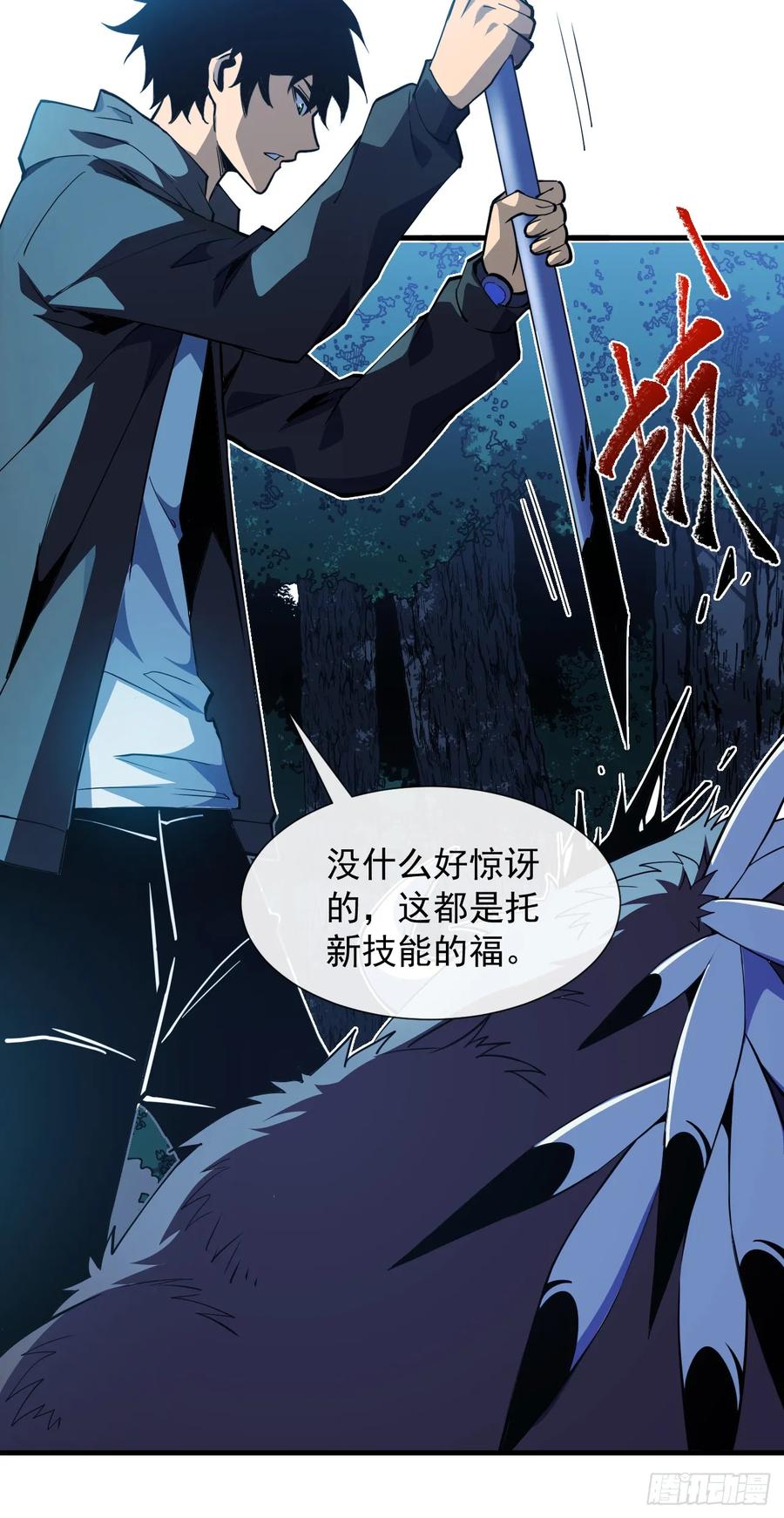 《命轮之主！当异变降临人间》第8话 虐杀新人的偷渡者 第18页