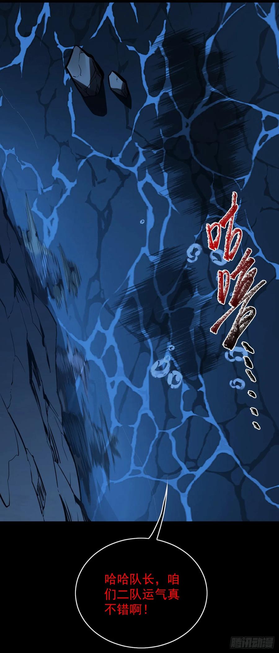 《命轮之主！当异变降临人间》第8话 虐杀新人的偷渡者 第24页